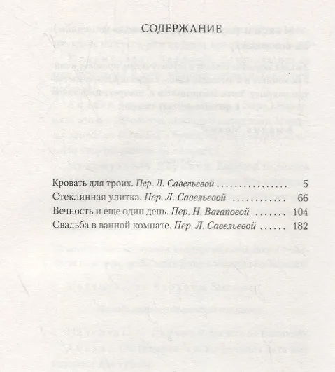 Книга Вечность и еще один день. Пьесы (Милорад Павич) — 2