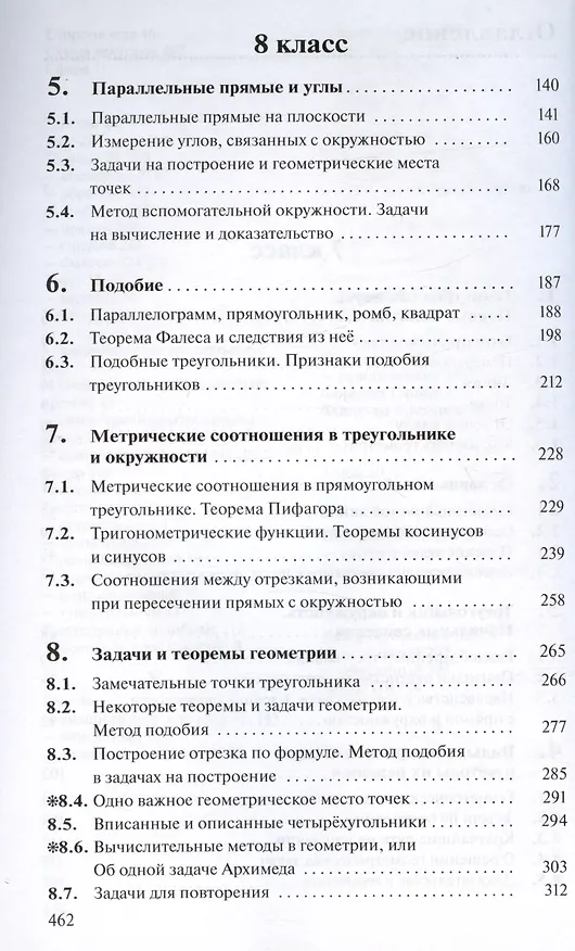 Книга Геометрия. Учебник. 7-9 классы (Игорь Шарыгин) — 3