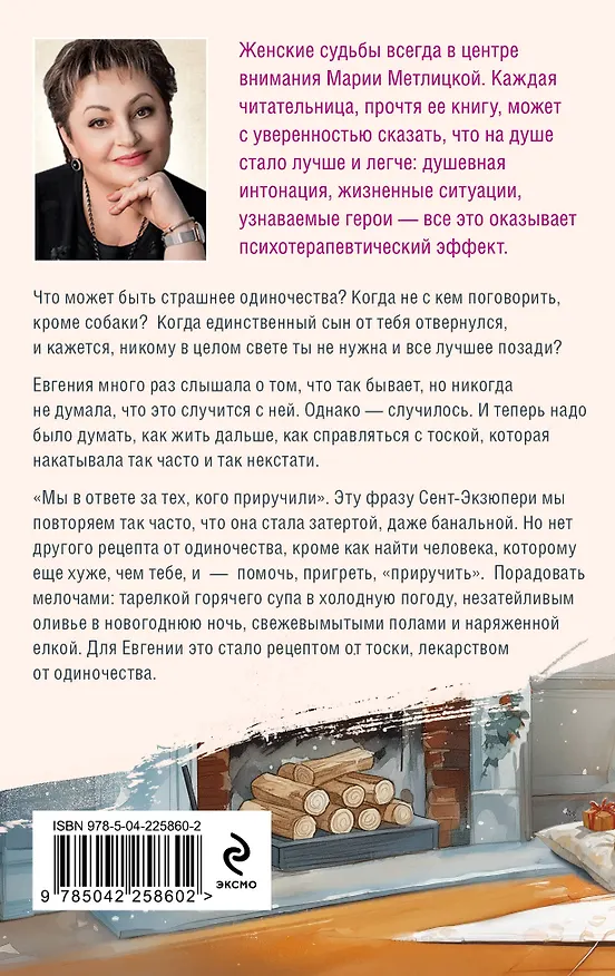 Книга Женщины, кот и собака (Мария Метлицкая) — 2