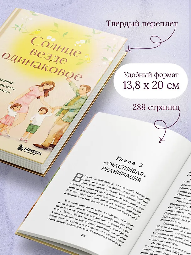 Книга Солнце везде одинаковое. Книга-поддержка о том, как пережить испытания и найти опору в семье и маленьких моментах счастья (Евгения Касаткина) — 11