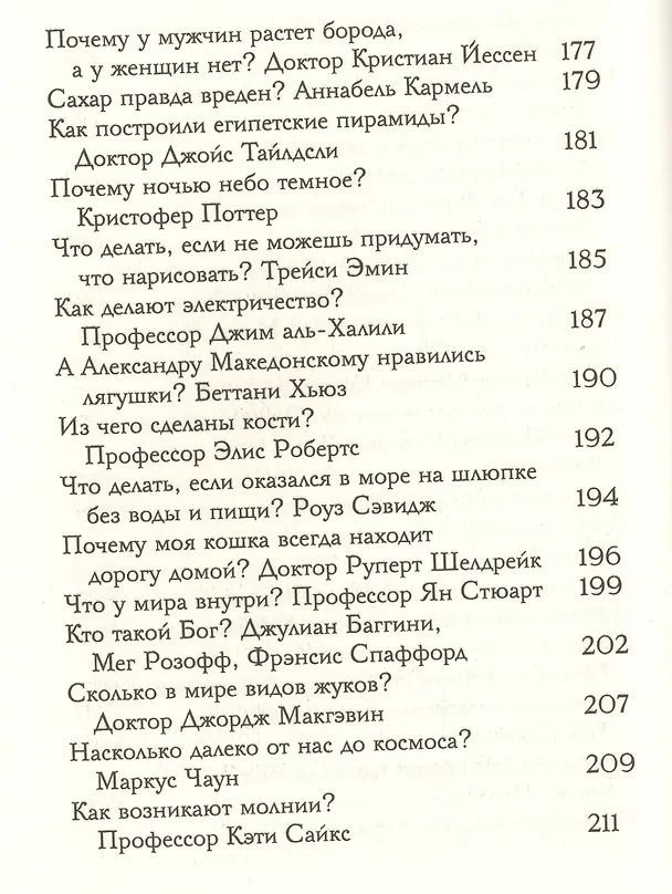 Книга "Почему вода мокрая?" и другие очень важные детские вопросы, на которые отвечают очень умные взрослые. Детский университет. Книга 1. (Джемма Харрис) — 7