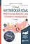 Английский язык. Professional reading: law, economics, management 2-е изд., испр. и доп. Учебное пос — 2608412 — 1