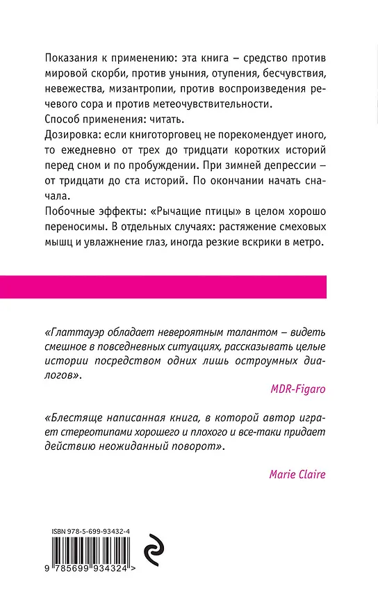 Книга Рычащие птицы. Комментарии к будням (Даниэль Глаттауэр) — 2