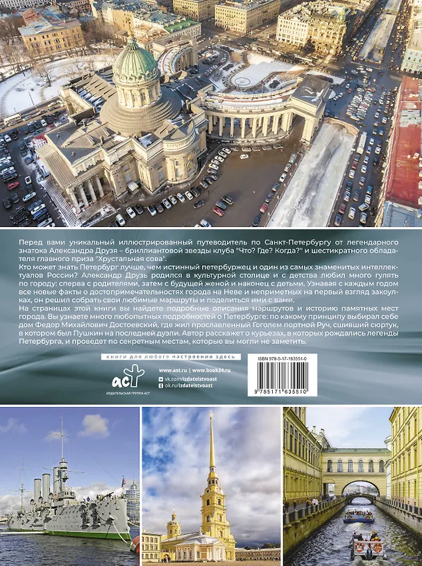 Книга Пешком по Санкт-Петербургу с Александром Друзем (Александр Друзь) — 2