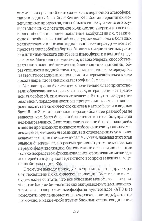 Книга Квант мироздания: Квантовая физика и биоэнергетика живых организмов (Лидия Галль) — 6