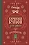 Куриный бульон для души. Дух Рождества (подарочное оформление 2026) — 3171448 — 1