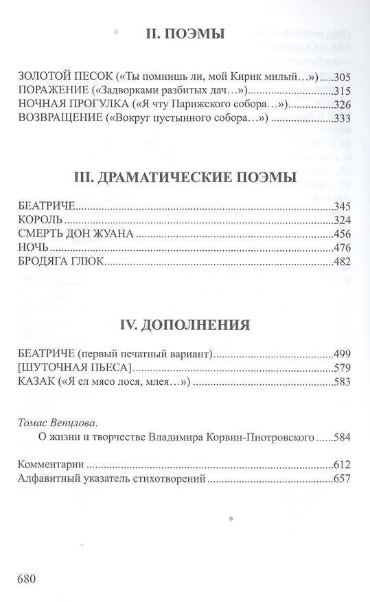 Книга Поздний гость Стихотворения и поэмы (СеребВекПарал) Корвин-Пиотровский (Владимир Корвин-Пиотровский) — 5