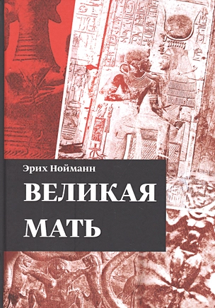 Великая Мать — 2818554 — 1