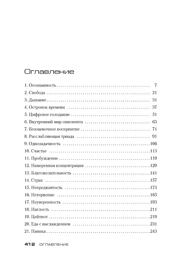 Книга Убивать осознанно (Карстен Дюсс) — 3
