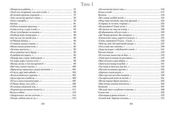 Книга Есенин С. Двухтомник (комплект) (Сергей Есенин) — 5
