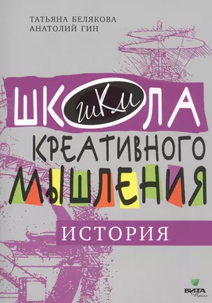 Открытые задачи. История. Сильное мышление через открытые задачи — 2814979 — 1