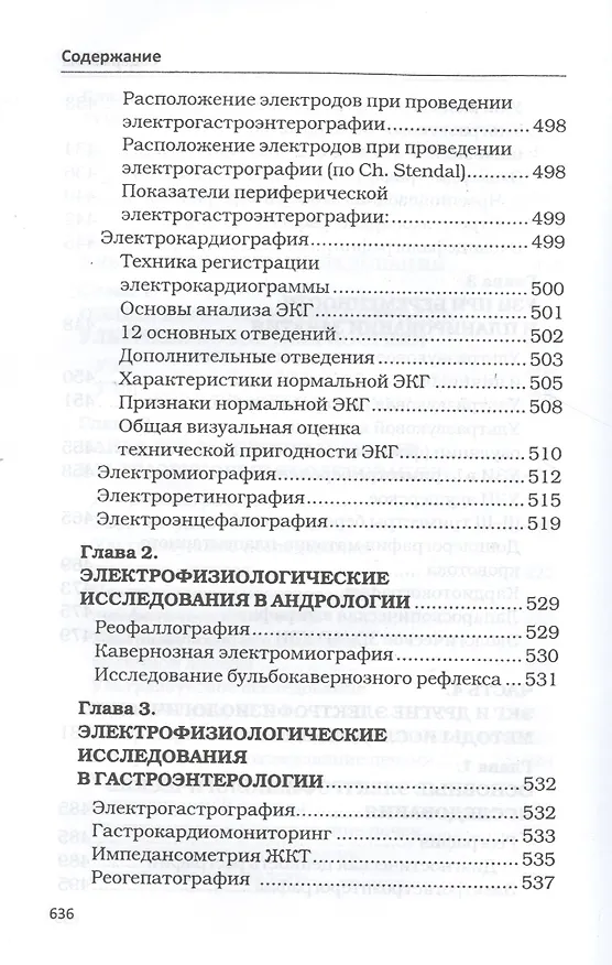 Книга Медицинские анализы и исследования (Михаил Ингерлейб) — 3