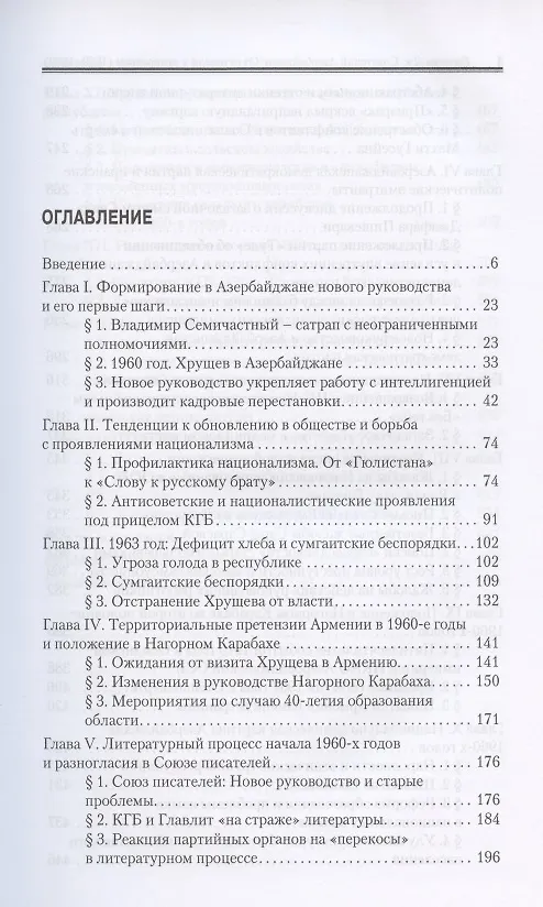 Книга Советский Азербайджан: От оттепели к заморозкам (1959–1969) () — 2