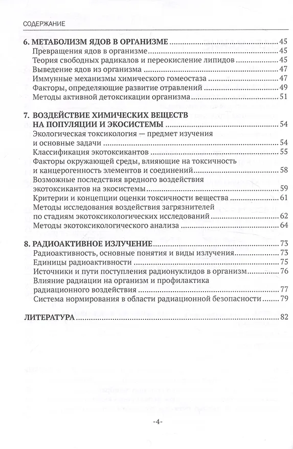Книга Основы токсикологии (Светлана Лебедева) — 4