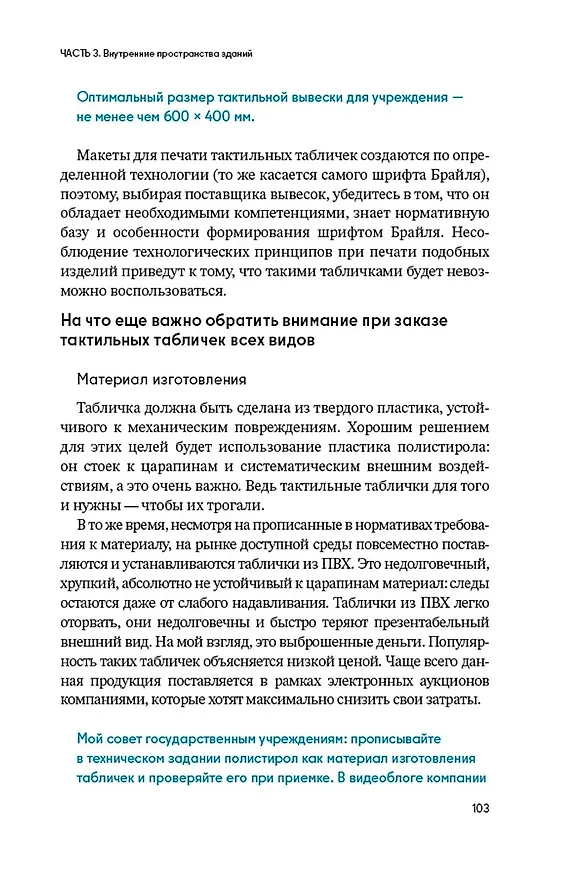 Книга Доступно. Просто. Руководство по созданию комфортной безбарьерной среды (Надежда Чередниченко) — 7