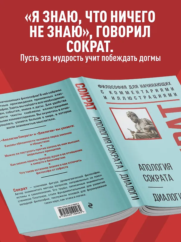 Книга Апология Сократа. Диалоги. Философия для начинающих с комментариями и иллюстрациями (Платон) — 7