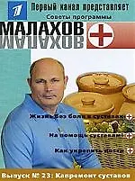 Книга Вып.23. Капремонт суставов ()