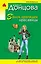 Замок храпящей красавицы: роман — 2481270 — 1