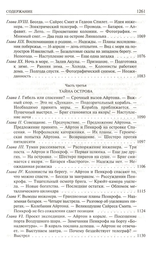 Книга Дети капитана Гранта. Двадцать тысяч лье под водой. Таинственный остров (Жюль Габриэль Верн) — 10