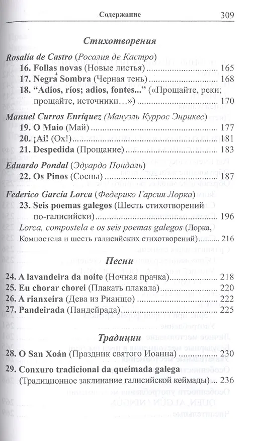 Книга Удивительные истории на галисийском языке () — 3