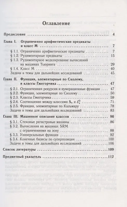 Книга Элементарные рекурсивные функции () — 2