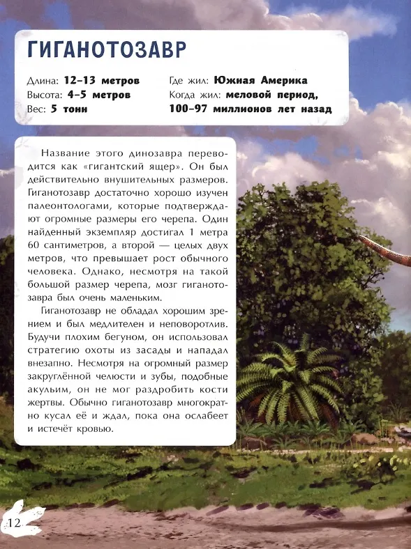Книга Самые опасные динозавры (Наталья Бурцева) — 3