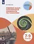 Решение задач повышенной сложности по геометрии. 7-9 классы. Учебное пособие — 2752817 — 1