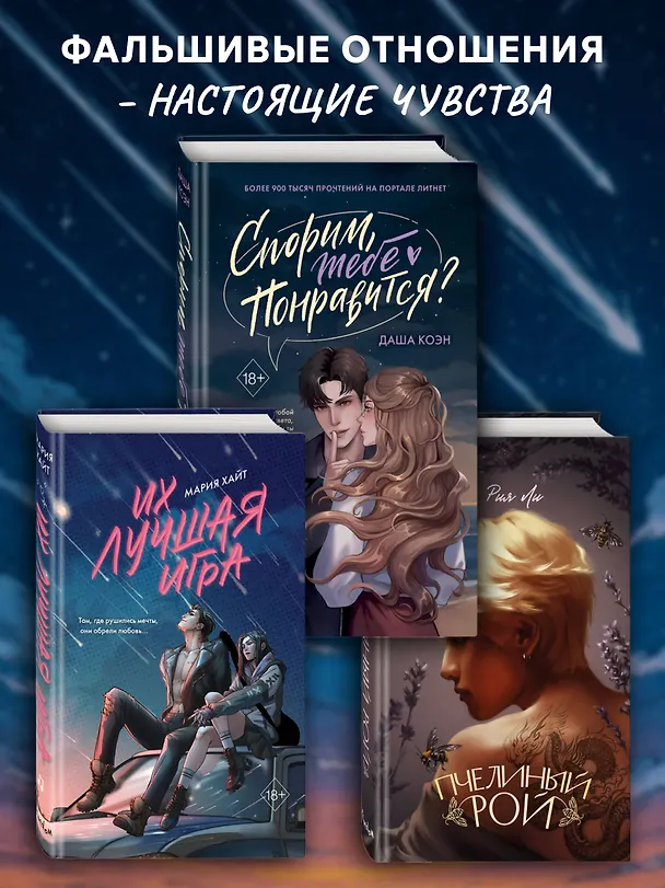 Книга Их лучшая игра (Мария Хайт) — 8