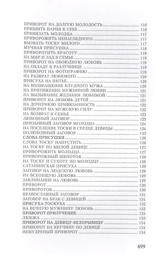 Книга Магия любви (Александр Морок) — 6