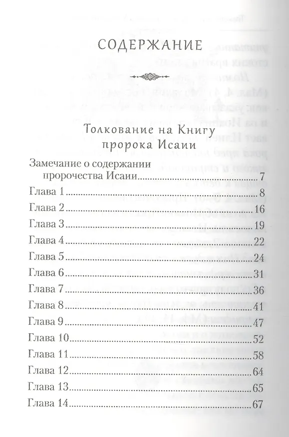 Книга Творения. Толкование на пророческие Книги Ветхого Завета (Ефрем Сирин) — 2