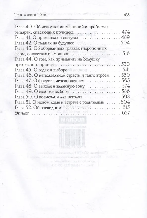 Книга Три жизни Тани (Валентина Елисеева) — 5