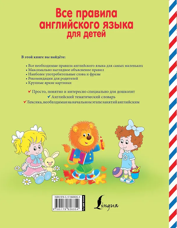 Книга Все правила английского языка для детей (Сергей Матвеев) — 2