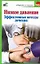 Низкое давление. Эффективные методы лечения / (мягк) (Здоровье и жизнь). Потапенко В. (АСТ) — 2243045 — 1