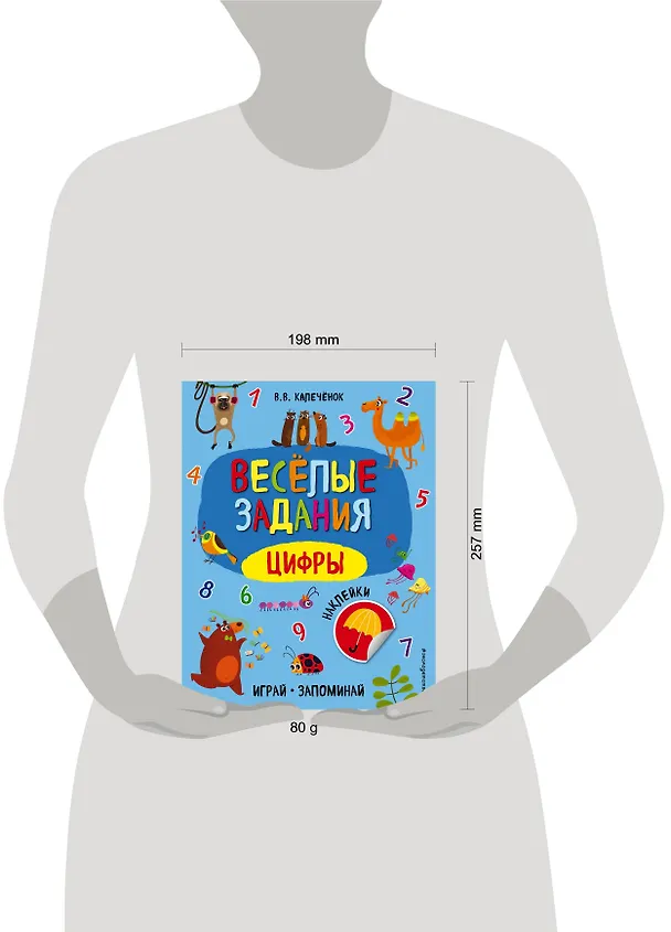 Книга Цифры (Вера Калечёнок) — 4