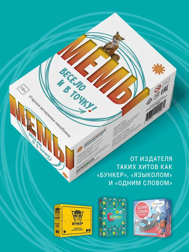 Настольная игра "МЕМЫ: Весело и в точку!" 3041797 — 7