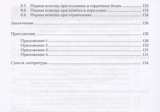 Книга Охрана труда и техника безопасности в сфере компьютерных технологий: Учебник () — 4