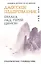 Даосское оздоровление. Облака над горой Цинчэн. Практическое руководство — 3100808 — 1