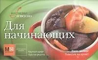 Книга Для начинающих ()