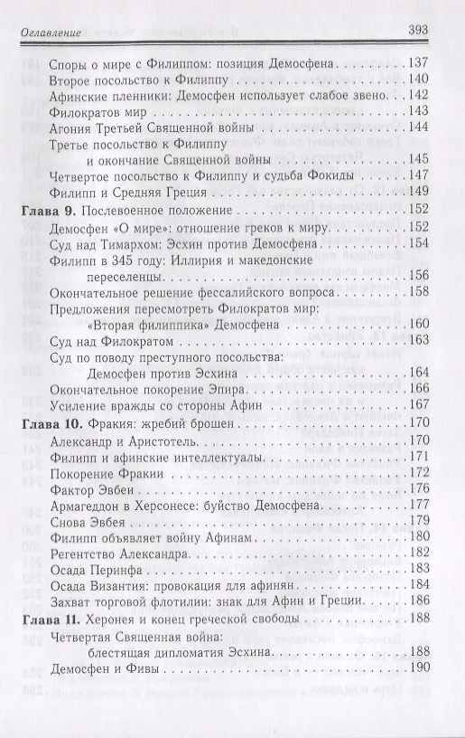 Книга Филипп II Македонский () — 4