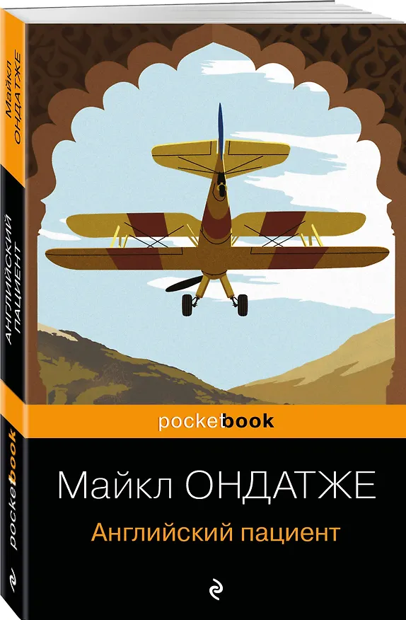 Книга Английский пациент (Майкл Ондатже) — 4