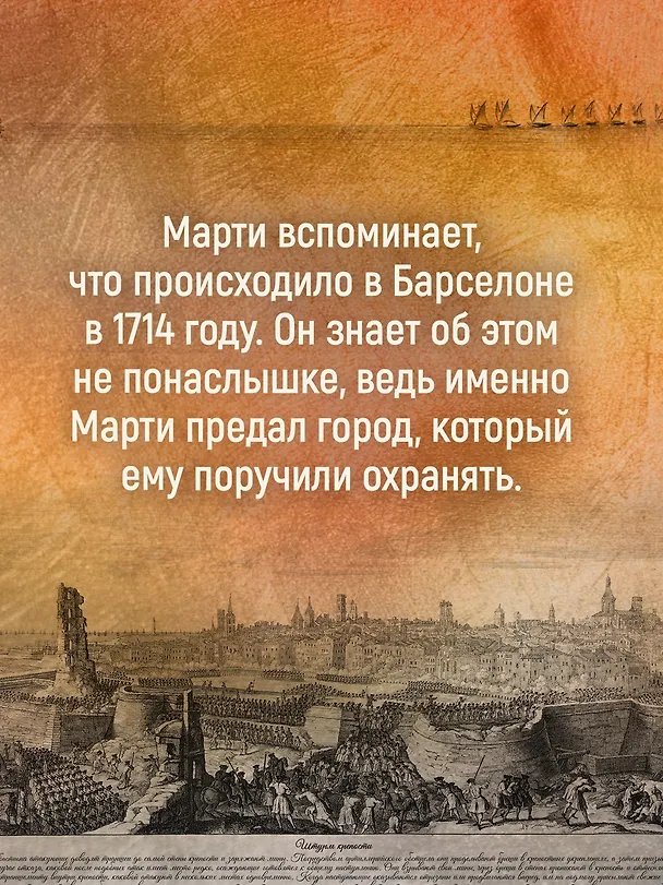 Книга Побежденный (Альберт Пиньоль) — 10