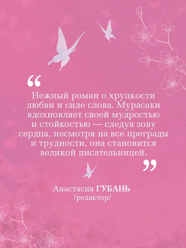 Книга Крылья бабочки (Рико Сакураи) — 10