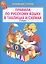 Правила по русскому языку в таблицах. 1-4класс — 2281825 — 2