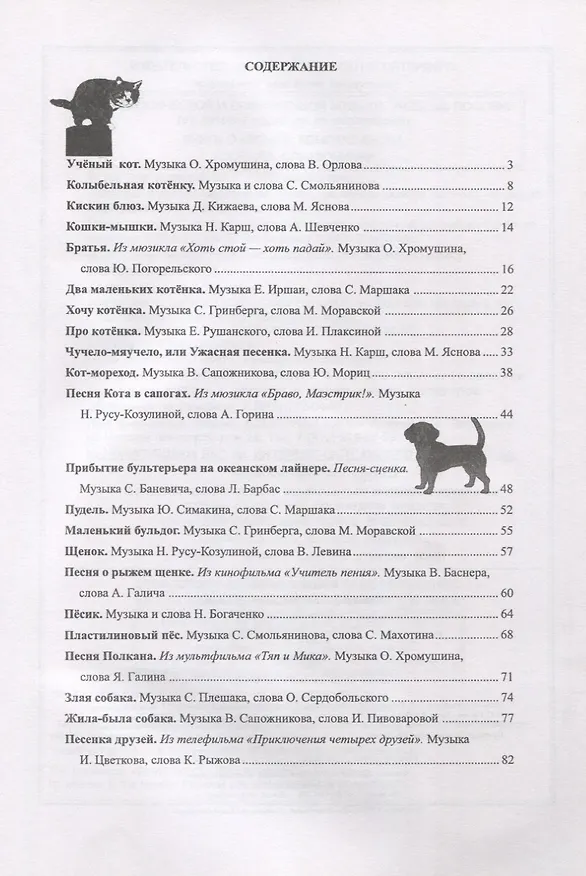 Книга Пойте с нами. Песни для детей младшего, среднего и старшего возраста. Для голоса в сопровождении фортепиано. Учебное пособие. Выпуск 4 () — 2