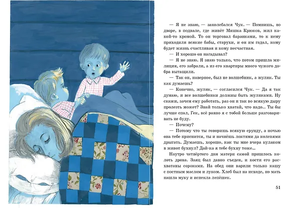 Книга Чук и Гек. Рассказы (ил. А. Власовой) (Аркадий Гайдар) — 6