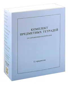 Тетради предметные в клетку и линейку Be Smart, "Notes 2", 48 листов, 12 штук