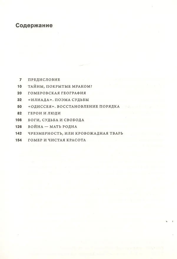 Книга Лето с Гомером (Сильвен Тессон) — 2