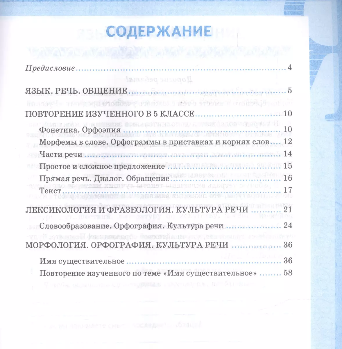 Рабочая тетрадь по русскому языку. 6 класс. Часть 1. К учебнику М.Т.  Баранова, Т.А. Ладыженской, Л.А. Тростенцовой и др. 