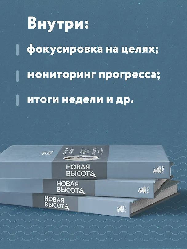 Книга Новая высота. Спринт-планер на 12 недель (Сергей Кофанов) — 7