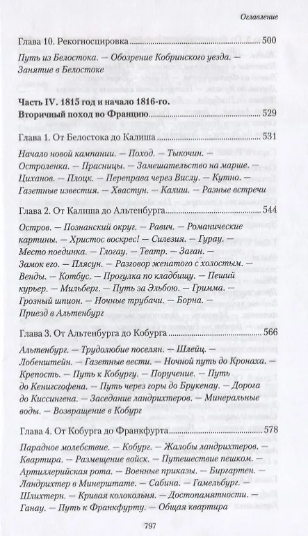 Книга Походные записки артиллериста. 1812-1816 () — 8